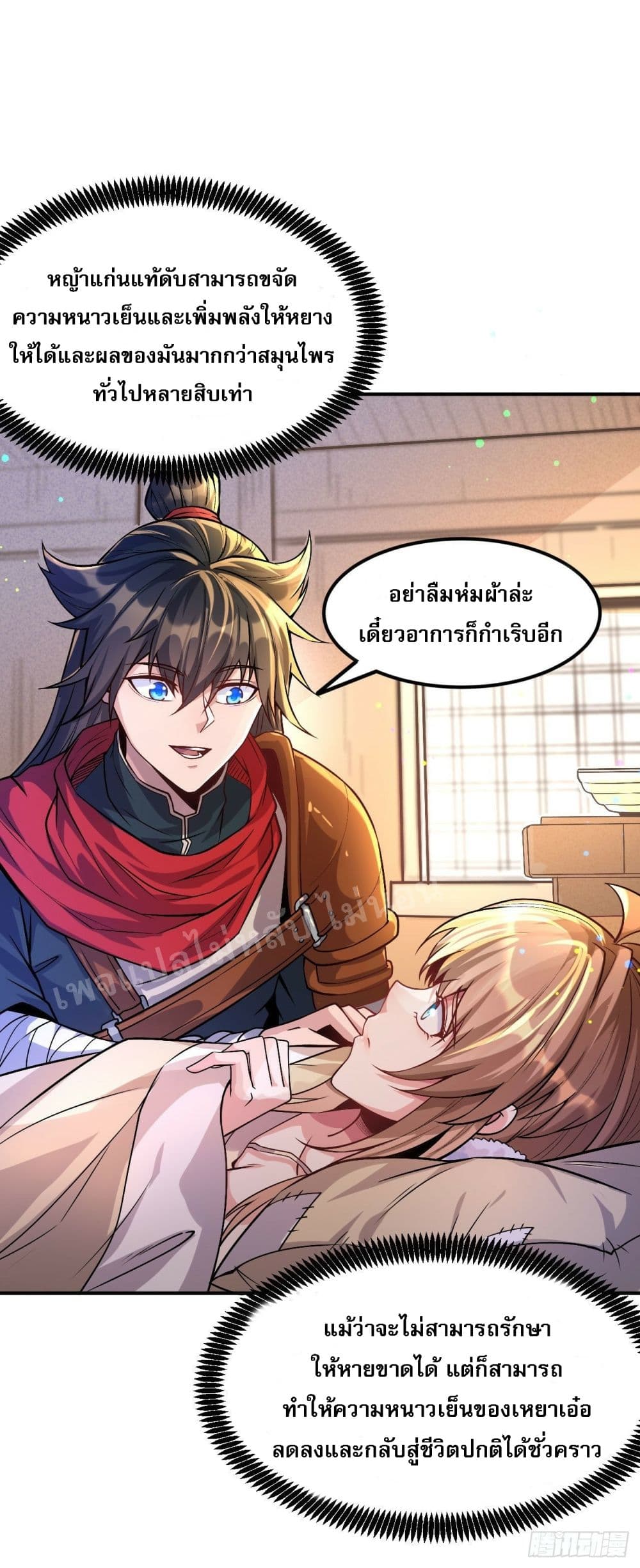 I am the God of War ตอนที่ 1 (37)